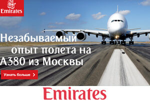 Летайте на Эмирейтс A380 из Москвы в Дубай с 1 октября 2016