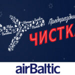 Предпраздничная распродажа от авиакомпании airBaltic