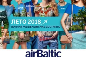 8 прекрасных идей для вашего летнего отпуска от airBaltic
