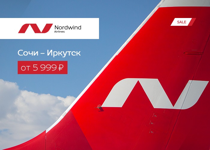 Nordwind Airlines Сочи. Nordwind самолеты Сочи. Nordwind логотип. Иркутск Сочи самолет.