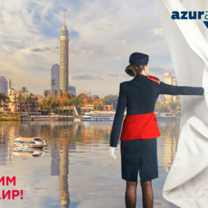 Авиакомпания AZUR air с 1 мая открывает полетную программу в Каир