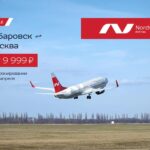 Специальная цена на авиабилеты из Хабаровска в Москву