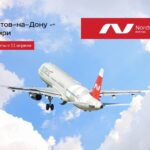 Новый рейс в Армению ждёт пассажиров Nordwind