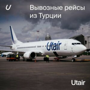 Utair планирует осуществлять вывозные чартерные рейсы из Стамбула в Грозный и Махачкалу