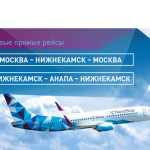 Авиакомпания NordStar расширяет географию полетов по России