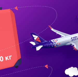 С 27 марта меняется норма провоза багажа для тарифа Smart у авиакомпании Smartavia