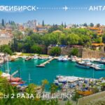 AZUR air запустила прямые рейсы в Анталью из Новосибирска