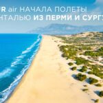 AZUR air возобновила прямые рейсы в Анталью из Перми и Сургута