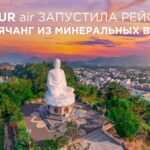 AZUR air запустила прямые рейсы в Нячанг из Минеральных Вод