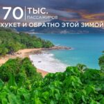 AZUR air перевезла более 170 тыс. пассажиров в/из Пхукета этой зимой